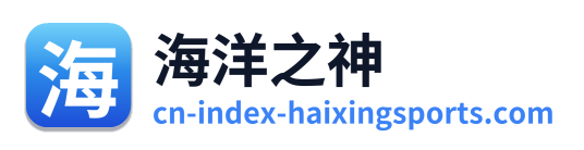 海洋之神